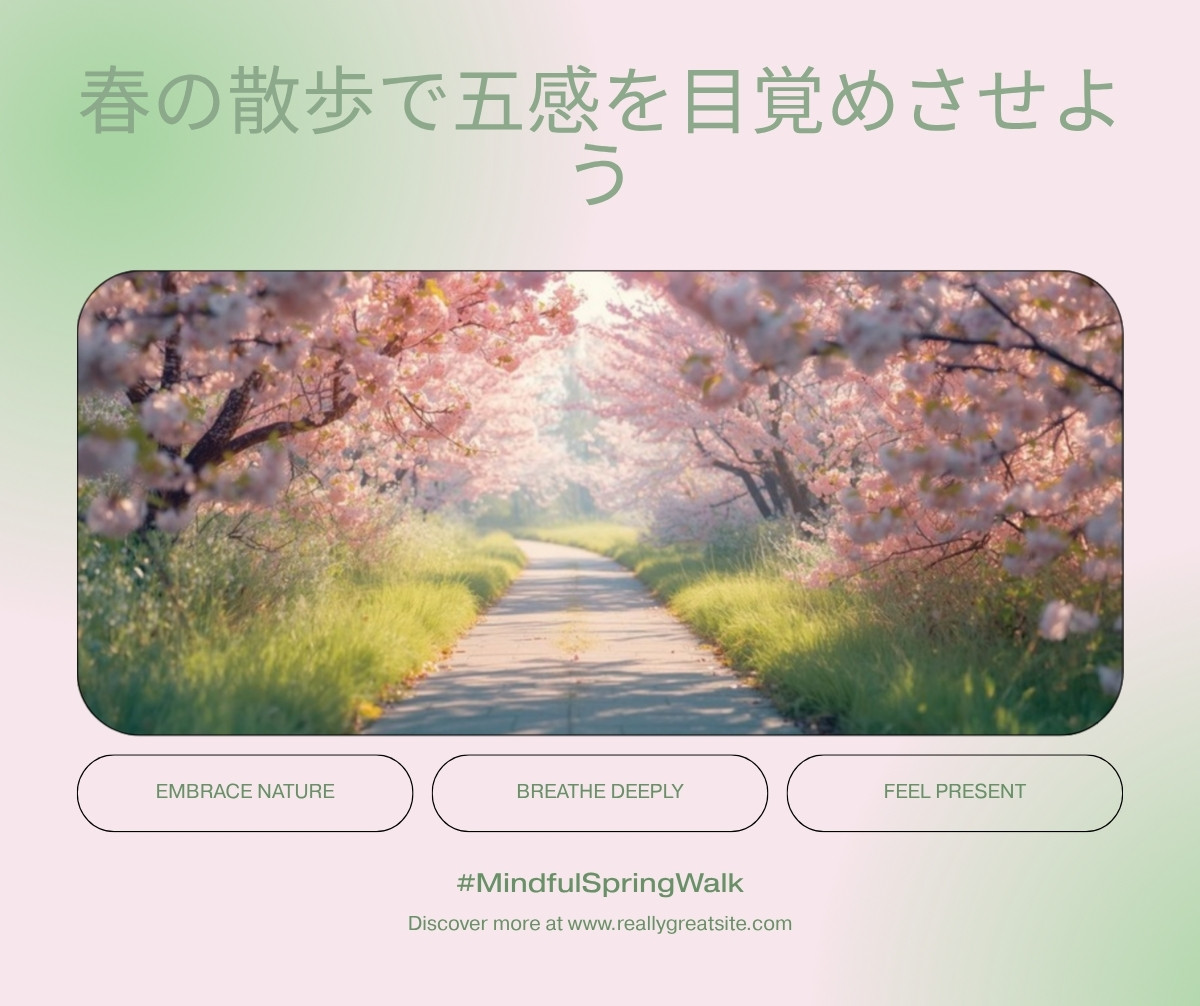 春の散歩で五感を目覚めさせよう｜マインドフルウォーキング